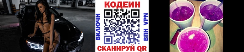 Кодеин напиток Lean (лин)  Артёмовск 